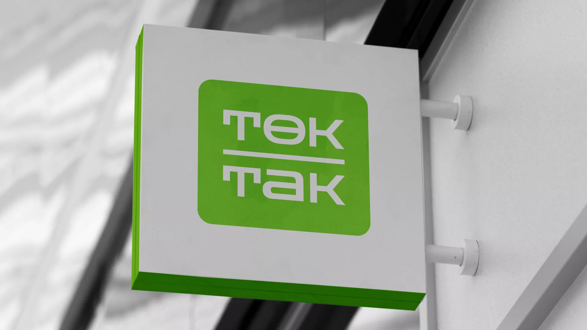 Создание логотипа компании «Ток-Так» в Старой Руссе